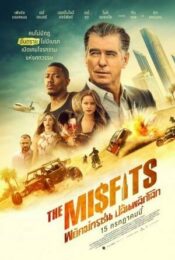 The Misfits (2021) – พยัคฆ์ทรชน ปล้นพลิกโลก movie2uhd