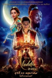 อะลาดิน – Aladdin | พากย์ไทย