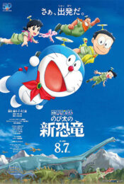 หนัง hd Doraemon Nobita’s New Dinosaur 2020 ไดโนเสาร์ตัวใหม่ของโนบิตะ