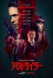 The Outsider 2018 movie2uhd