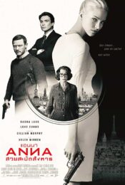 4K Anna (2019) แอนนา สวยสะบัดสังหาร movie2uhd