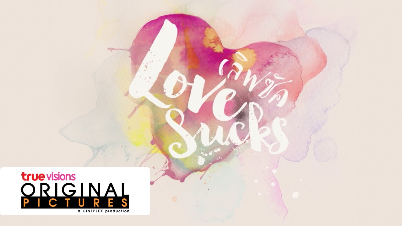 LOVESUCKS 2015 เลิฟซัค รักอักเสบ