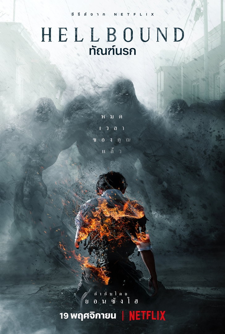 Hellbound (2021) ทัณฑ์นรก movie2uhd