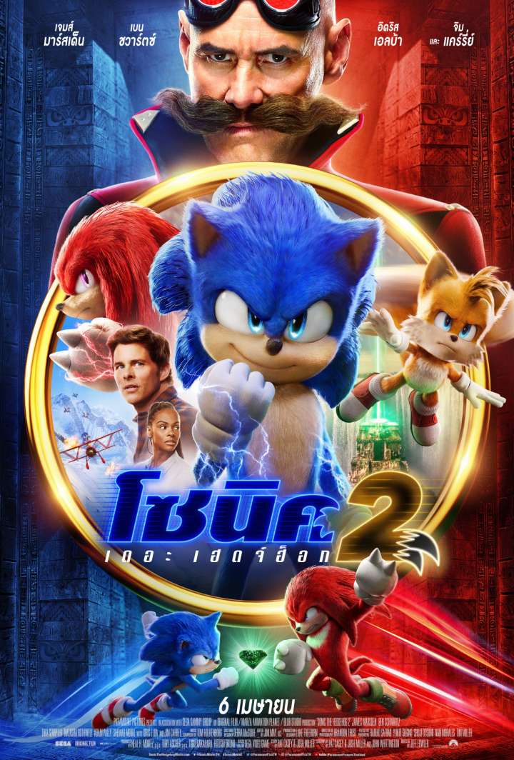 Sonic the Hedgehog 2 โซนิค เดอะ เฮดจ์ฮ็อก 2 movie2uhd