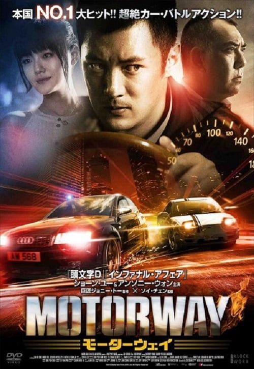 ดูหนังออนไลน์ Motorway 2012 2 สิงห์ซิ่งเดือด nunghdmai