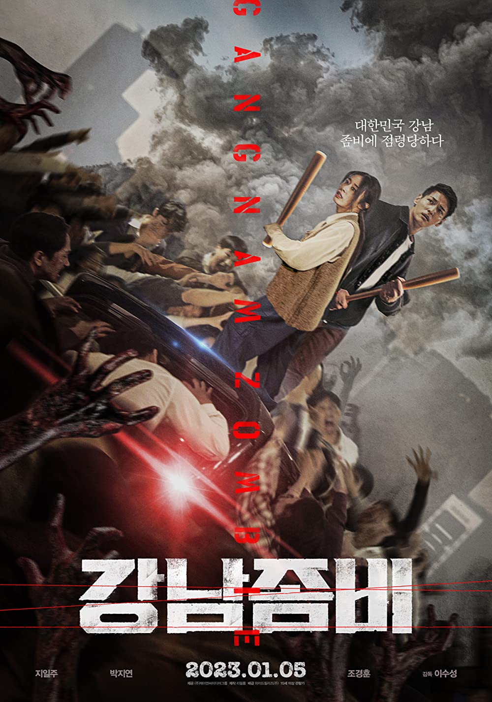 ดูหนังออนไลน์พากย์ไทย Gangnam Zombie 2023 คังนัมซอมบี้ nunghdmai