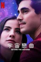 ดูหนังออนไลน์พากย์ไทย NETFLIX Beyond the Universe 2022 รักเหนือจักรวาล nunghdmai