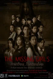 ดูหนังออนไลน์พากย์ไทย The Missing Girls 2023 ค่ายเฮี้ยน โรงเรียนโหด nunghdmai