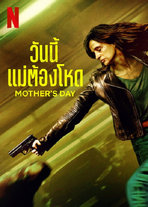 ดูหนังออนไลน์พากย์ไทย Mother’s Day 2023 วันนี้แม่ต้องโหด nunghdmai