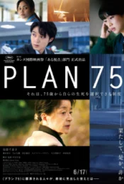 ดูหนังออนไลน์พากย์ไทย Plan 75 2022 วันเลือกตาย nunghdmai