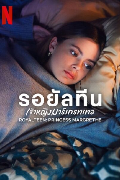 ดูหนังออนไลน์พากย์ไทย Royalteen Princess Margrethe 2023 รอยัลทีน เจ้าหญิงมาร์เกรทเทอ nunghdmai