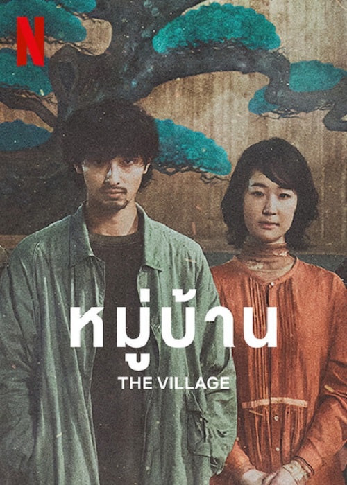 ดูหนังออนไลน์พากย์ไทย The Village 2023 หมู่บ้าน nunghdmai