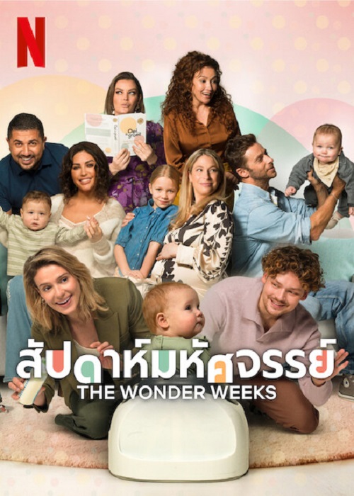 ดูหนังออนไลน์พากย์ไทย The Wonder Weeks 2023 สัปดาห์มหัศจรรย์ nunghdmai