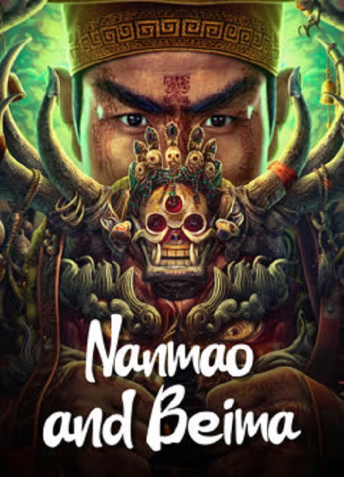 ดูหนังออนไลน์พากย์ไทย Nanmao And Beima 2023 nunghdmai
