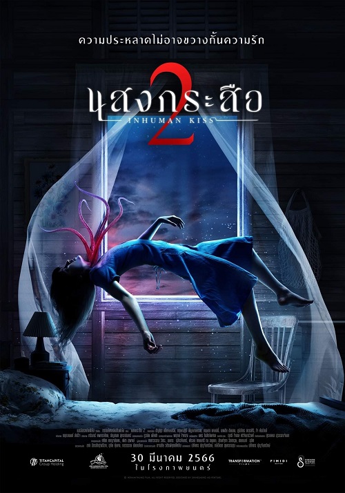 ดูหนังออนไลน์พากย์ไทย Sang Krasue 2 2023 แสงกระสือ 2 nunghdmai