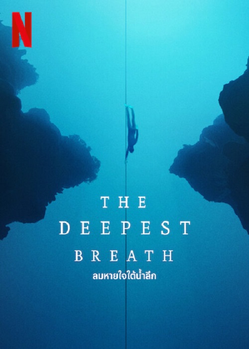 ดูหนังออนไลน์พากย์ไทย The Deepest Breath 2023 ลมหายใจใต้น้ำ nunghdmai