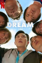 ดูหนังออนไลน์พากย์ไทย Dream 2023 ดรีม nunghdmai