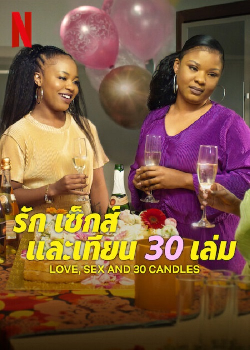 ดูหนังออนไลน์พากย์ไทย Love Sex and 30 Candles 2023 รัก เซ็กส์ และเทียน 30 เล่ม nunghdmai