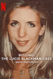 ดูหนังออนไลน์พากย์ไทย Missing The Lucie Blackman Case 2023 สูญหาย คดีลูซี่ แบล็คแมน nunghdmai