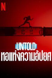 ดูหนังออนไลน์พากย์ไทย Untold Hall of Shame 2023 nunghdmai