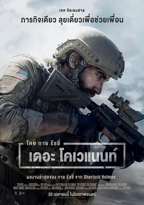 ดูหนังออนไลน์พากย์ไทย The Covenant 2023 เดอะ โคเวแนนท์ nunghdmai