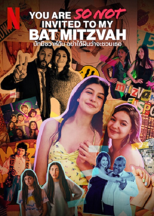 ดูหนังออนไลน์พากย์ไทย You Are So Not Invited to My Bat Mitzvah 2023 ปัทมิซวาห์ฉัน อย่าได้ฝันว่าจะชวนเธอ nunghdmai