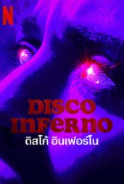ดูหนังออนไลน์พากย์ไทย Disco Inferno 2023 ดิสโก้ อินเฟอร์โน nunghdmai