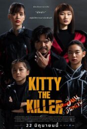 ดูหนังออนไลน์พากย์ไทย Kitty the Killer 2023 อีหนูอันตราย nunghdmai