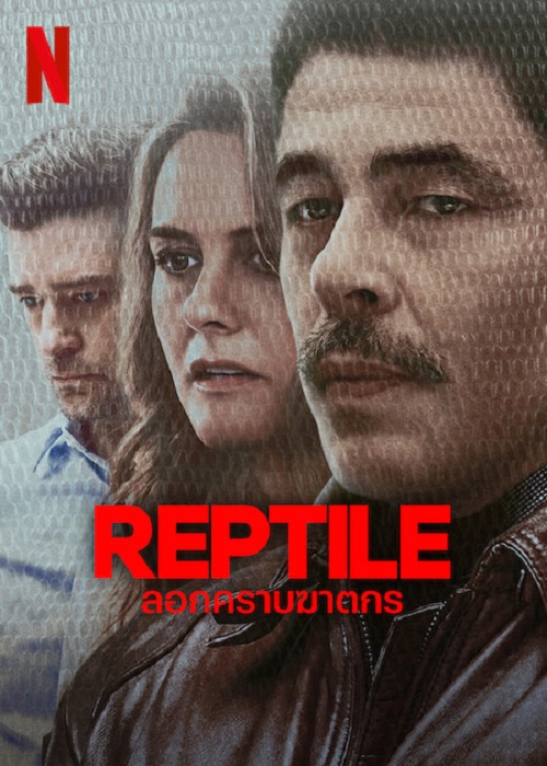 ดูหนังออนไลน์พากย์ไทย Reptile 2023 ลอกคราบฆาตกร nunghdmai