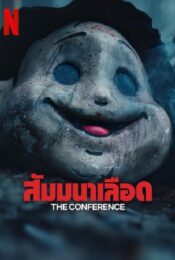 ดูหนังออนไลน์พากย์ไทย The Conference 2023 สัมมานาเลือด nunghdmai