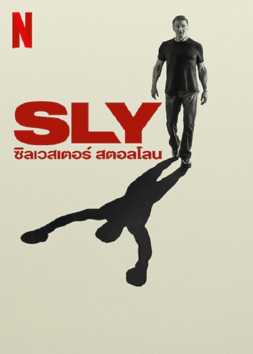 ดูหนังออนไลน์พากย์ไทย Sly 2023 ซิลเวสเตอร์ สตอลโลน nunghdmai