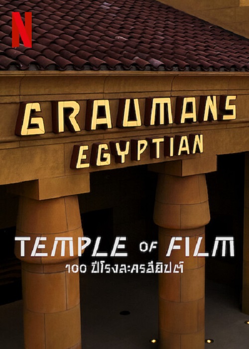 ดูหนังออนไลน์พากย์ไทย Temple of Film 2023 100 ปีโรงละครอียิปต์ nunghdmai
