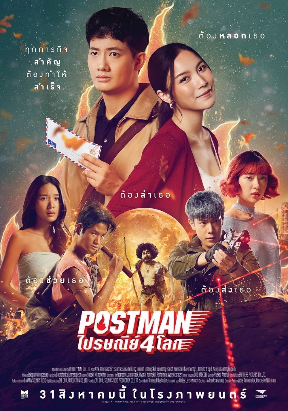 ดูหนังออนไลน์พากย์ไทย Postman 2023 ไปรษณีย์ 4 โลก nunghdmai